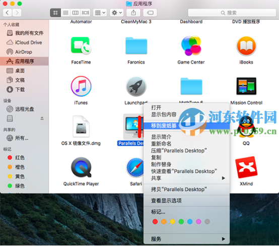 parallels desktop11怎么卸载?parallels desktop11卸载方法