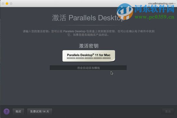 parallels desktop11安装方法教程