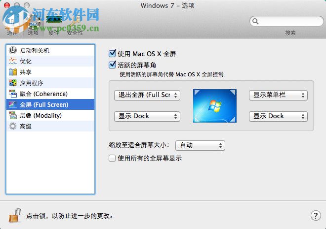parallels desktop怎么全屏?parallels desktop设置全屏显示的方法