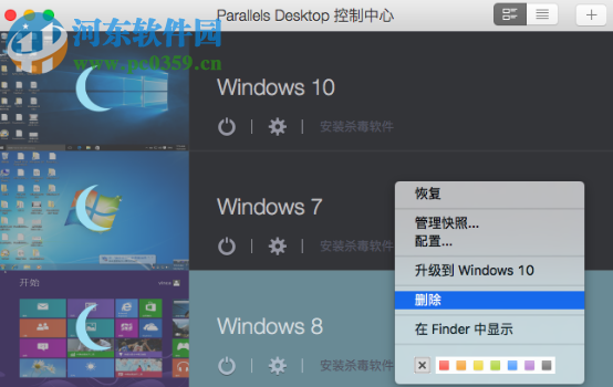 parallels desktop虚拟机怎么删除已安装的windows系统?