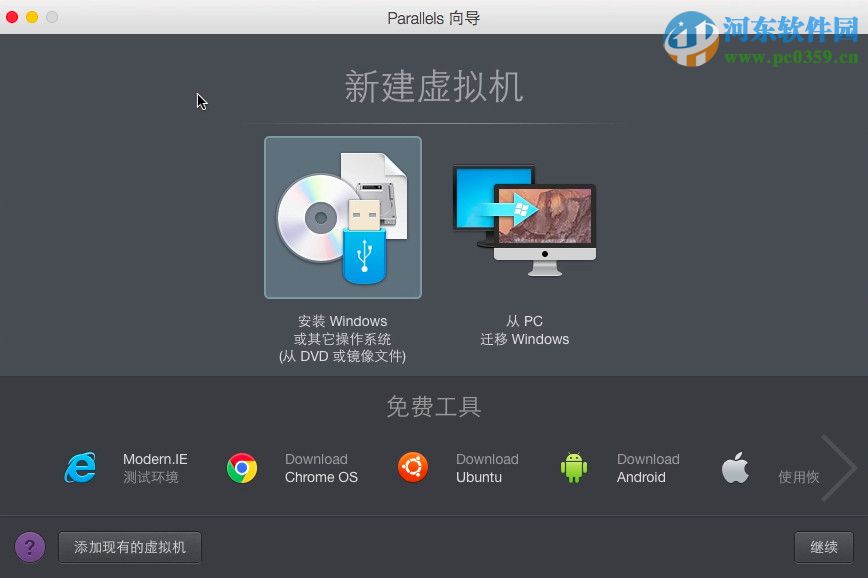Parallels Desktop怎么安装win10?Mac虚拟机安装win10的方法