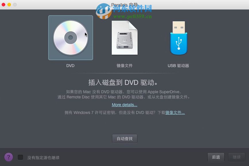 Parallels Desktop怎么安装win10?Mac虚拟机安装win10的方法