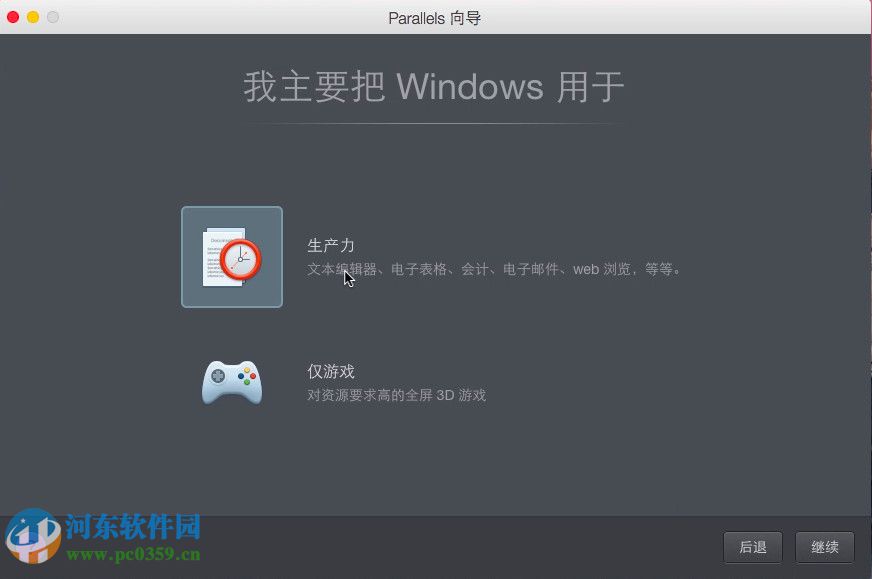 Parallels Desktop怎么安装win10?Mac虚拟机安装win10的方法