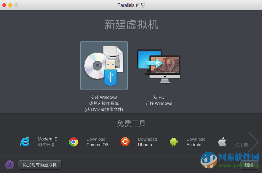 parallels desktop怎么安装win7