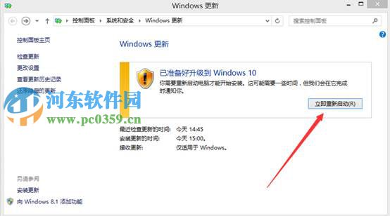 win8.1怎么升级到win10？win8.1升级win10方法