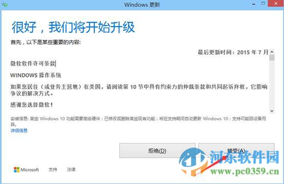 win8.1怎么升级到win10？win8.1升级win10方法