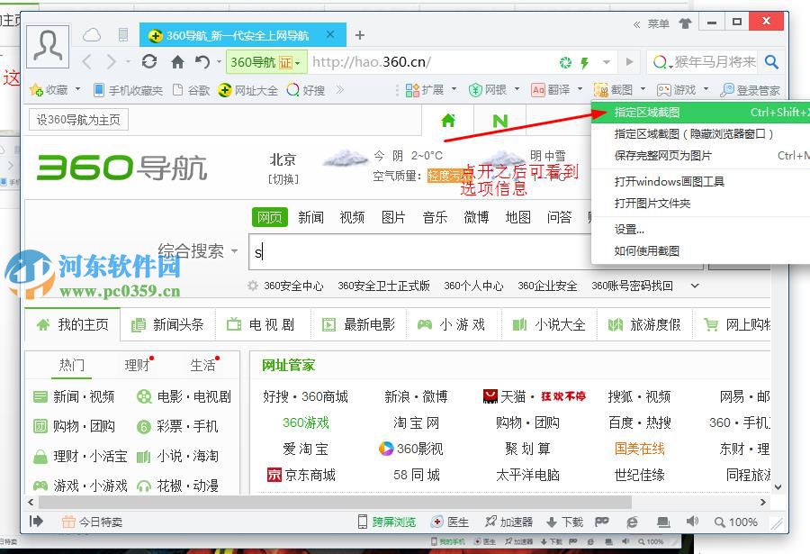 360浏览器怎么截图?360浏览器截图方法教程