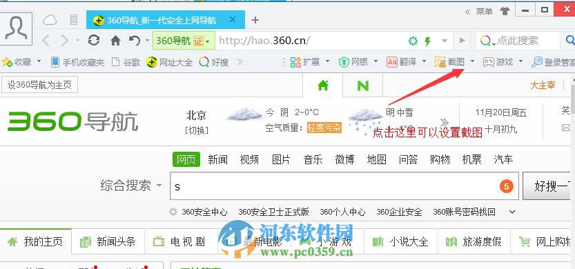 360浏览器怎么截图?360浏览器截图方法教程