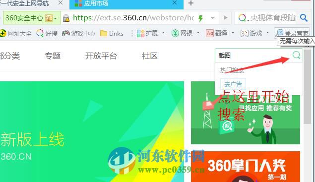 360浏览器怎么截图?360浏览器截图方法教程