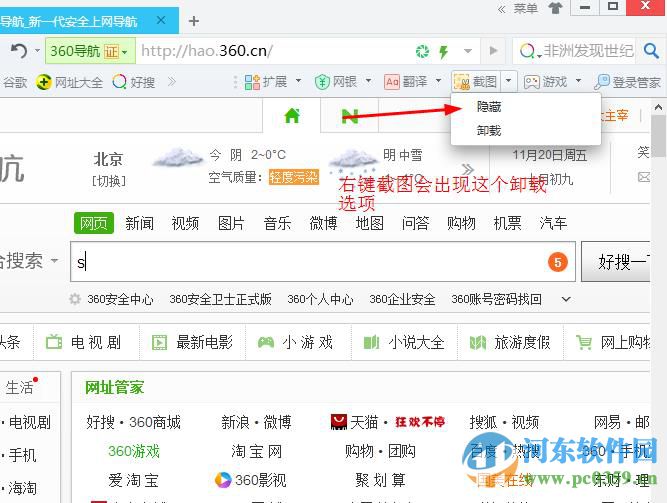 360浏览器怎么截图?360浏览器截图方法教程