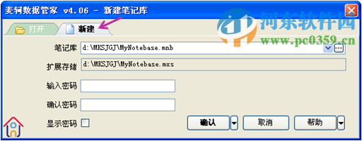 麦轲数据管家创建笔记库的图文教程