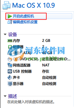 vmware虚拟机安装mac os x 10.10系统的方法