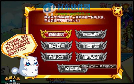 2016西普大陆回归礼包怎么领？西普大陆回归礼包详情