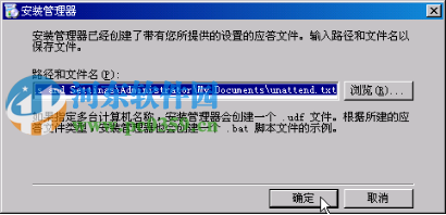 windows 2003创建无值守安装的方法