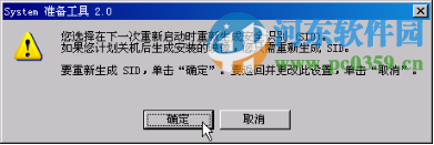 windows2003系统重新封装、备份及分发教程