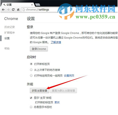 谷歌浏览器如何更换皮肤?谷歌浏览器更换皮肤的方法