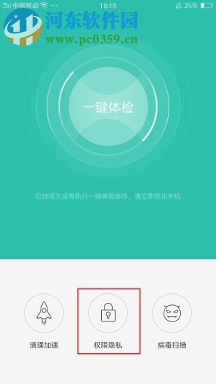 OPPO R9如何限制某些应用自动启动?
