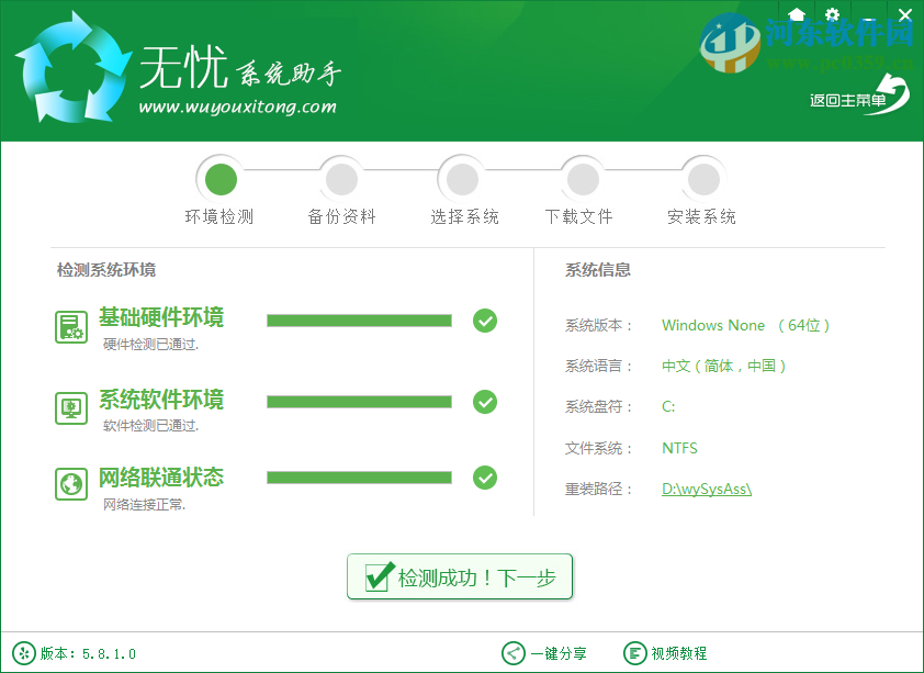 无忧系统助手如何重装系统?无忧系统助手重装系统图文教程