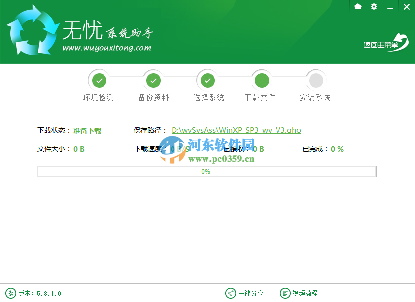 无忧系统助手如何重装系统?无忧系统助手重装系统图文教程