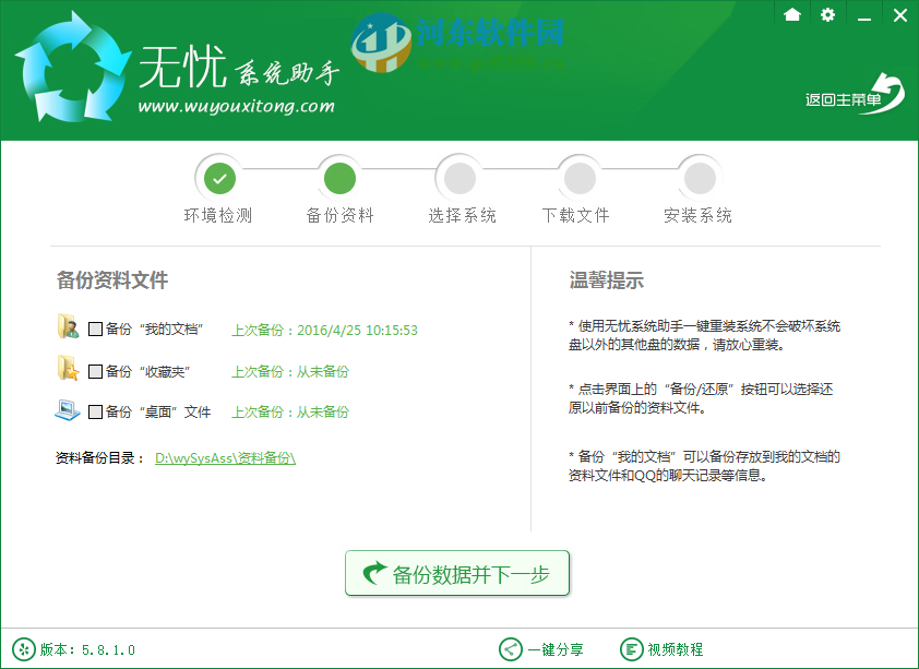 无忧系统助手如何重装系统?无忧系统助手重装系统图文教程