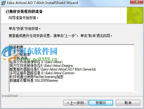 artioscad7.6怎么安装?artioscad7.6安装教程