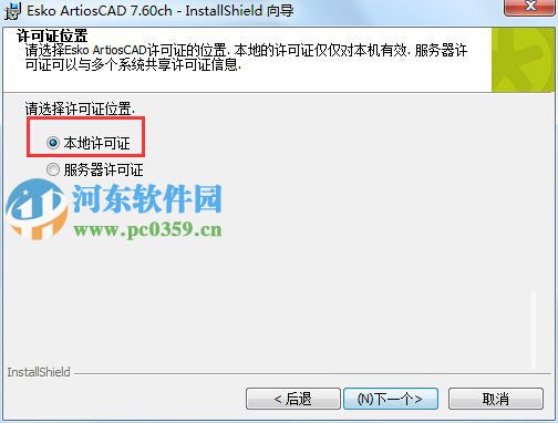 artioscad7.6怎么安装?artioscad7.6安装教程