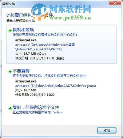 artioscad7.6怎么安装?artioscad7.6安装教程