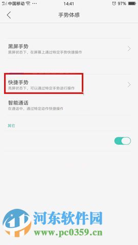 OPPO A59怎么截屏?OPPO A59开启三指截屏功能的方法