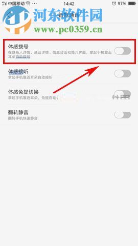 OPPO A59怎么开启体感拨号?OPPO A59开启体感拨号的方法