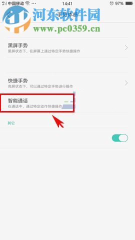 OPPO A59怎么开启体感拨号?OPPO A59开启体感拨号的方法