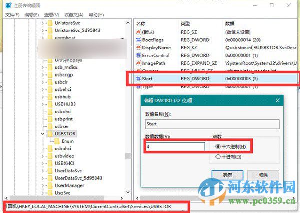 win7如何屏蔽U盘?win7/win10屏蔽U盘的方法