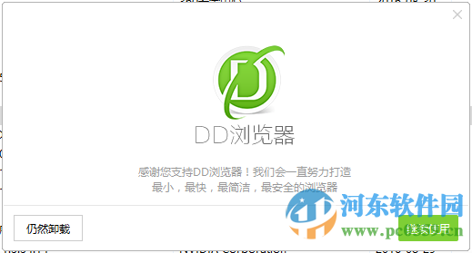 dd浏览器无法卸载怎么办？dd浏览器卸载方法