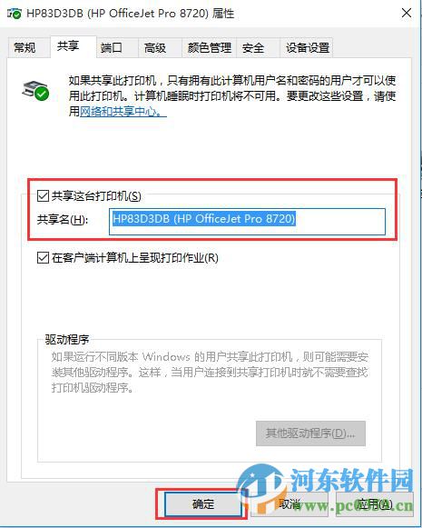 win10系统打印机共享怎么设置?win10设置打印机共享的方法