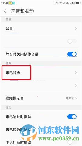 360Q5怎么更换手机铃声？360Q5手机更换铃声的方法