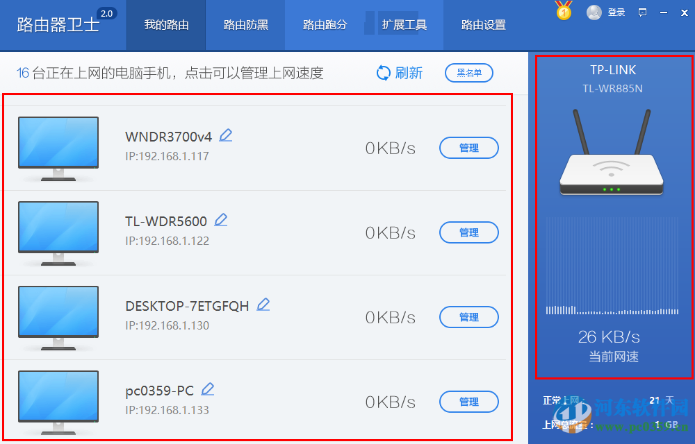 360路由器卫士怎么用?360路由器卫士使用方法