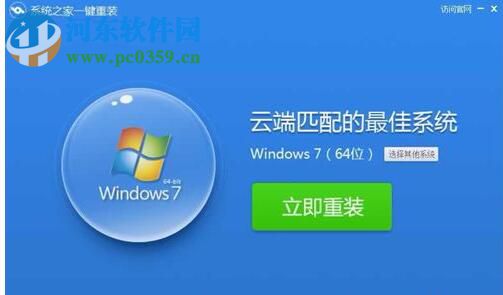 系统之家一键重装怎么用？系统之家重装系统方法