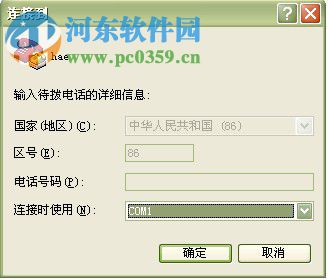 xp系统超级终端怎么设置?xp超级终端设置方法
