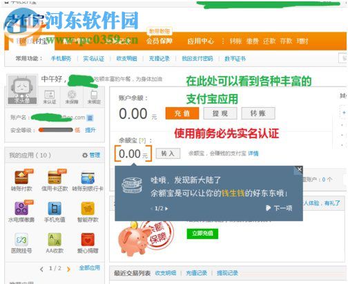 支付宝怎么开通?支付宝开户流程