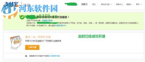 支付宝怎么开通?支付宝开户流程