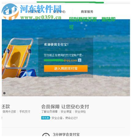 支付宝怎么开通?支付宝开户流程