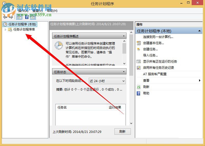 win8计划任务在哪里?win8系统如何创建计划任务