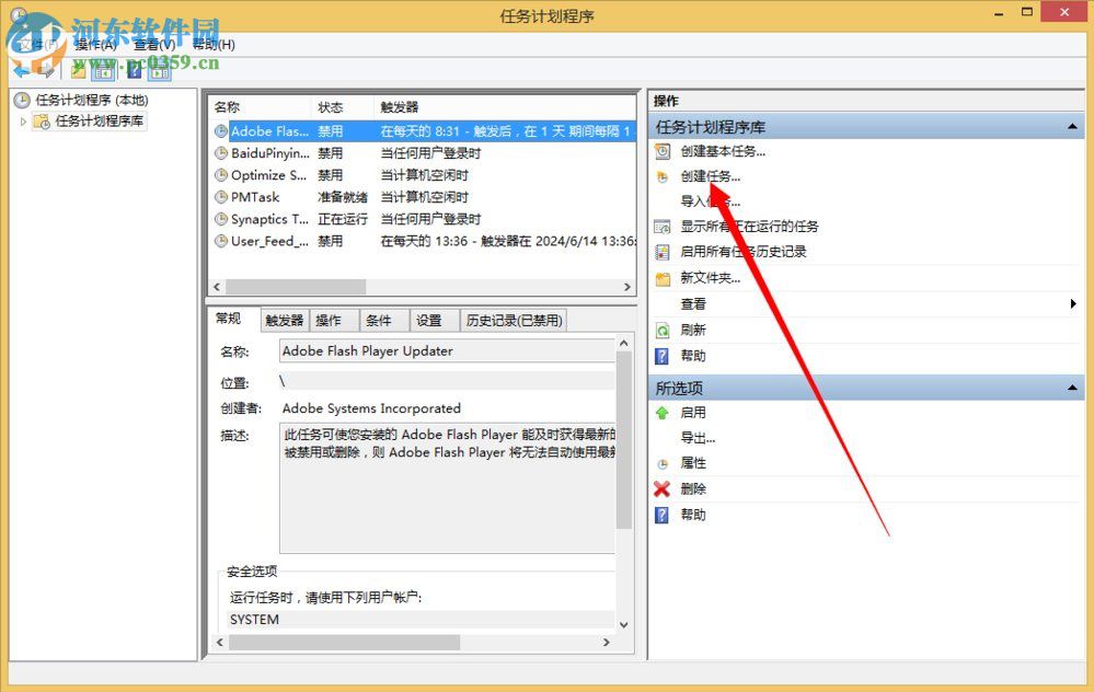 win8计划任务在哪里?win8系统如何创建计划任务