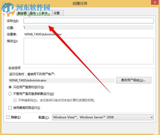 win8计划任务在哪里?win8系统如何创建计划任务