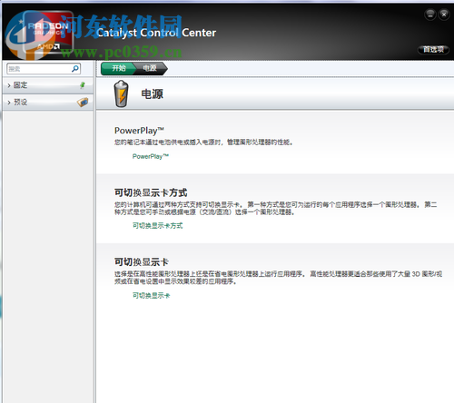 amd显卡催化剂怎么设置?amd显卡催化剂设置方法