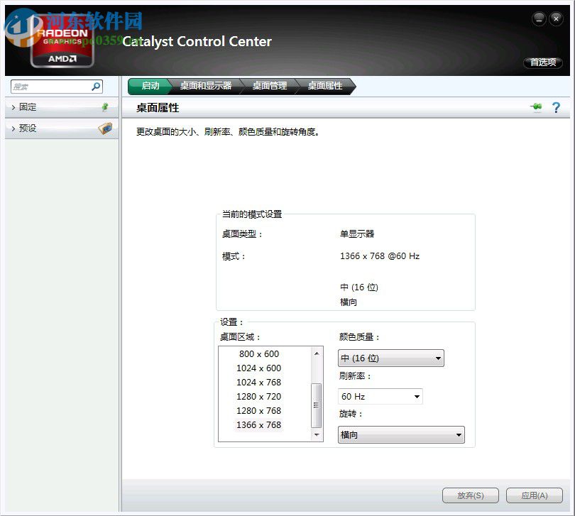amd显卡催化剂怎么设置?amd显卡催化剂设置方法