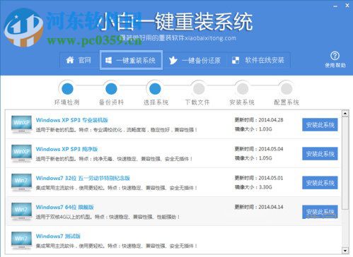小白一键重装系统怎么用?Win7 64位系统重装方法
