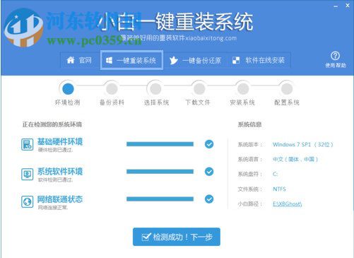 小白一键重装系统怎么用?Win7 64位系统重装方法
