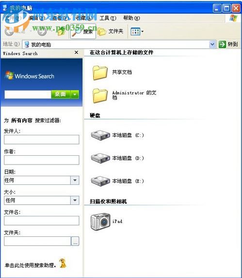 xp怎么删除windows Search?彻底删除windows Search的方法