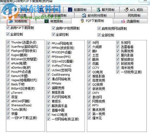 Win7系统如何设置路由器限制上网?TP-Link路由器限制上网时间的方法