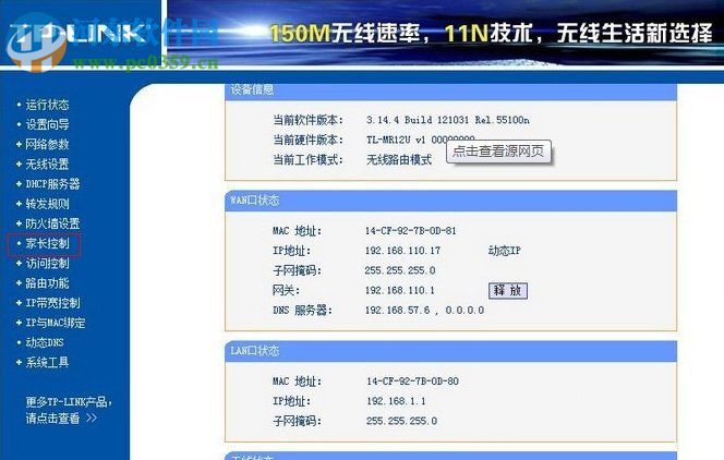 Win7系统如何设置路由器限制上网?TP-Link路由器限制上网时间的方法